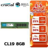ราคา มีส่งด่วน CRUCIAL 8GB DDR4 2666 UDIMM CL19 สำหรับ PC (CCL-CT8G4DFRA266) ประกันตลอดการใช้งาน (21231206418)