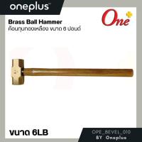 ราคา ค้อน(ฆ้อน)ทองเหลือง100% ค้อนทุบทองเหลืองด้ามไม้ ฆ้อนทองเหลืองด้ามไม้ ขนาด 6 ปอนด์ Brass Ball Hammer 6LB (18000004456)