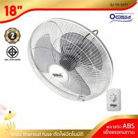 ราคา [พร้อมจัดส่ง] OGAWA พัดลมโคจร ขนาด 18 นิ้ว รุ่น OA-5682 (1695807164)