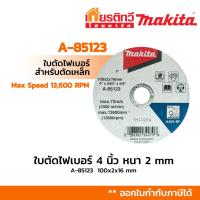 ราคา Makita มากีต้า ใบตัดไฟเบอร์ 4 นิ้ว หนา 2 มิลลิเมตร A-85123 (8815984648)