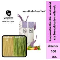 ราคา Sunpuso ซันปุโซะ ครีมเปลี่ยนสีผม สูตร AMINO ACID เบอร์ 8/2 สีบลอนด์อ่อนประกายเขียวหม่น (10955939999)