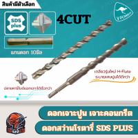 ราคา VPOWER ยาวพิเศษ 1000มิล ดอกสว่านโรตารี่เจาะปูนปลายแฉก SDS-Plus 4cut (สินค้ามีตัวเลือก) (25372459044)