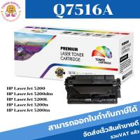 ราคา ตลับหมึกโทนเนอร์เทียบเท่า HP Q7516A/CART-309 FOR HP LaserJet 5200/5200tn/5200dtn Canon Laser Shot LBP3500/3900 (16897735090)