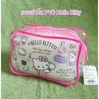 ราคา Hollo Kitty กระเป๋าใส PVC กระเป๋าใส่เครื่องสำอางค์ เครื่องเขียน กระเป๋าพลาสติกใส ลิขสิทธิ์แท้ Sanrio#ร้านจิปาถะ by waew (21309133872)