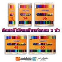 ราคา ชุดเครื่องเขียน ดินสอสีไม้คอลลีนแท่งกลม 2 หัว คละแบบ (6588846442)