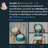 ราคา Himalaya Natural​ Moisturizing Lip Butter 10g (960038451)