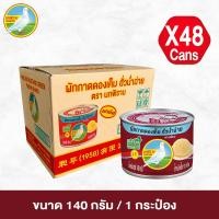 ราคา ผักกาดดองเค็ม ฮั่วน่ำฉ่าย ตรานกพิราบ ฝาดึง ขนาด 140 กรัม 1 ลัง (48 กระป๋อง) (7332993205)