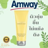 ราคา อาร์ทิสทรี ซิกเนเจอร์ ซีเล็กต์ เพียวริฟายอิ้ง บอดี้ เคล็นเซอร์ คงความชุ่มชื้น แอมเวย์ amway artistry (22005750926)