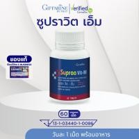 ราคา ซูปราวิตเอ็ม กิฟฟารีน วิตามินผู้ชาย Supra Vit M วิตามิน และเกลือแร่รวมผสมไลโคปีน ชนิดเม็ด (60 เม็ด) (25779271915)