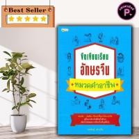 ราคา หนังสือ ขีดเขียนเรียนอักษรจีน หมวดคำอาชีพ : การใช้ภาษาจีน คำศัพท์ภาษาจีน แบบฝึกหัดคัดลายมือ ตัวอักษรภาษาจีน (29685820849)