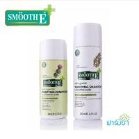 ราคา Smooth E Purifying Conditioner 200 ml./ Shampoo 250 ml. ครีมนวด-แชมพูสำหรับผมเสียหลุดร่วงง่าย (621748664)