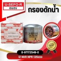 ราคา กรองดักน้ำ, ไส้กรองดักน้ำ USEFOR/KLEAN รุ่นรถ ISUZU NKR NPR 135 แรง (8-97172549-0) (10703154627)