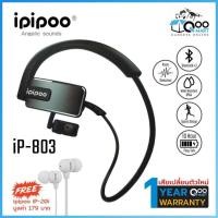 ราคา ฟังสปอร์ตไร้สาย IPIPOO iP-803 (40353993224)