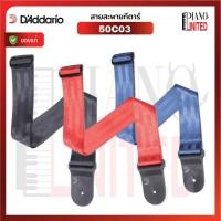 ราคา D'Addario SEATBELT GUITAR STRAP Black 50SB00 / Red 50SB01 / Blue 50SB02สายสะพายกีตาร์ของแท้100%✅ (26425505914)