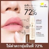 ราคา ลิปมัน Faris by Naris 72% Shea Butter Moisture Lip Treatment 3.5g ฟาริส บาย นาริส 72% เชีย บัตเตอร์ มอยส์เจอร์ ลิป (6357860344)