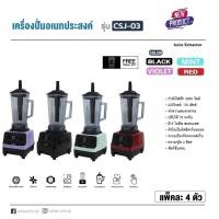 ราคา เครื่องปั่นผลไม้ เครื่องปั่นสมูทตี้ รุ่น CSJ-03 รับประกัน1ปี" (18292389745)