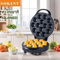 ราคา SOKANY เครื่องทําทาโกะยากิ 14หลุม เตาทาโกะยากิไฟฟ้าเล็กๆ ทาโกะยากิ เตาทาโกะยากิ เตาทาโกะยากิไฟฟ้า (22787617201)