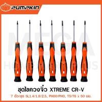 ราคา PUMPKIN ชุดไขควงจิ๋ว 7 ตัว XTREME CR-V รุ่น 17208/PTT-750XPS ( Mini Precision Screwdriver Set ) (26376916963)