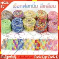 ราคา เชือกฟอกนิ่ม สีเหลือบ 200 กรัม ถักกระเป๋า คอตตอนเกลียว ไหมสีรุ่ง (28557181977)