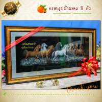 ราคา กรอบรูปมงคล ม้ามงคล 8 ตัว ผ้ากำมะหยี่สีแดงพิมพ์ลาย (ของที่ระลึก ของขวัญขึ้นบ้านใหม่ ของขวัญ ของมงคล กรอบรูปตกแต่งบ้าน) (13604648298)