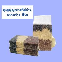 ราคา ถุงสูญญากาศ ถุงสูญญากาศใส่ข้าว ถุงใส่ข้าวสูญญากาศ ขยายข้าง ถุงจีบข้าง สีใส (17834284247)