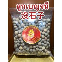 ราคา อย่างดีลูกเบญจนี 沒石子ลูกเบญ ลูกเบญจกานี ลูกเบญจกาณี หมกเจียะจี้ (23054747284)