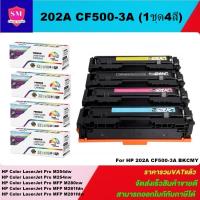 ราคา หมึกพิมพ์เลเซอร์เทียบเท่า HP 202A CF500-3A BK/C/M/Y(1ชุด4สี) FOR HP Color LaserJet Pro M254dw/M254nw/MFP M280nw/M281fdn/ (8913535474)