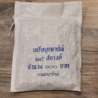 ราคา เหรียญ 25 สตางค์ ผ่านการใช้ คละปีในถุงกรม (28986431390)