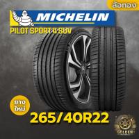 ราคา ยาง 265/40R22 MICHELIN PILOT SPORT 4 SUV ราคาต่อเส้น ปี 2024 (41053288137)