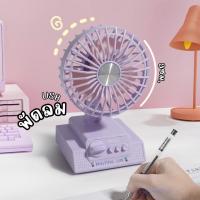 ราคา พัดลมพาพก USB พัดลมตั้งโต๊ะขนาดเล็ก C0145 พัดลมโบราณ สีพาสเทล น่ารัก TYPE-B (29624382548)