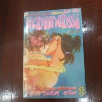 ราคา เกาะสวาทหาดสวรรค์ เล่มเดียวจบ / อ.ไซโต้ จิโฮ SAITO CHIHO (27727033187)