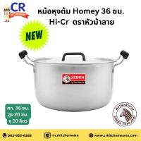 ราคา Zebra หม้อหุงต้ม Homey 36x20 ซม. Hi-Cr ตราหัวม้าลาย (25375637919)