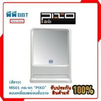 ราคา MS01 กระจก "PIXO" แบบเหลี่ยมพร้อมชั้นวาง สีขาว (15924336653)