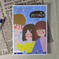 ราคา ขายหนังสือ สะกดใจ - ก๊อบแก๊บ (8815186828)