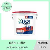 ราคา 101_Store [1ถัง] บรีส เมติก ผงซักฟอก สูตรมาตรฐาน 7500 กรัม (26174888083)
