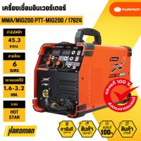 ราคา PUMPKIN MMA/MIG200 PTT-MIG200 / 17924 เครื่องเชื่อมอินเวอร์เตอร์ (42004351970)