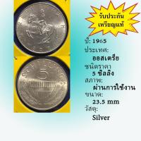 ราคา No.60239 เหรียญเงิน ปี1965 AUSTRIA ออสเตรีย 5 Schilling เหรียญสะสม เหรียญต่างประเทศ เหรียญเก่า หายาก ราคาถูก (22655821815)