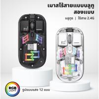 ราคา เมาส์ไร้สาย 2.4G + Bluetooth 5.0 เอฟเฟกต์แสง RGB สองโหมด ดีไซน์เงียบ การปรับ DPI ความเร็ว 3 ระดับ แบบพกพาและน้ําหนักเบา (27327506670)