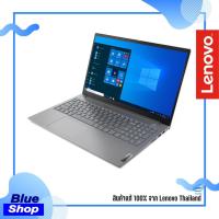 ราคา [20VE012KTA] Lenovo ThinkBook 15'' Gen 2 โน๊ตบุ๊คออกแบบเพื่อธุรกิจ สรรสร้างมาเพื่อคุณ สเปคคุ้ม (20538327983)
