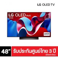 ราคา LG 48C4 OLED 4K ขนาด 48 นิ้ว ปี 2024 OLED48C4PSA C4 C4PSA รับประกันศูนย์ไทย 3 ปี (เมื่อลงทะเบียน) (27836898915)