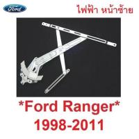ราคา ไฟฟ้า หน้าซ้าย เฟืองกระจก Ford Ranger Mazda BT50 1998 - 2011 ฟอร์ด เรนเจอร์ มาสด้า ไฟเตอร์ บีที50 เฟือง เฟืองยกกระจก (20517156681)