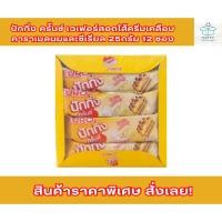 ราคา ปักกิ่งครั้นช์ รสนม ปักกิ่ง ขนม ชนมนม ขนมรสนม ปักกิ่งนม ขนมปักกิ่ง (26125512749)