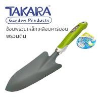 ราคา ซ้อนพรวนดิน เหล็กเคลือบคาร์บอน TAKARA รุ่น DGT2507 (04-0085) (24114393547)