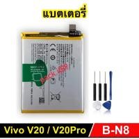 ราคา แบตเตอรี่ B-N8 สำหรับ VIVO V20 V20Pro แบตโทรศัพท์มือถือ baterai litium (26268397161)