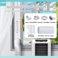 ราคา usboon อุปกรณ์เสริมสำหรับ แอร์เคลื่อนที่ แบบพกพา ขนาด15cm. (26705329429)