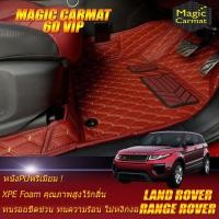 ราคา Land Rover Range Rover Evoque 4ประตู 2016-2019 (เฉพาะห้องโดยสาร2แถว) พรมรถยนต์ Range Rover Evoque พรม6D VIP Magic Carmat (10915695746)