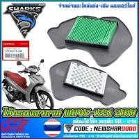 ราคา ไส้กรองอากาศ WAVE-125i 2018 (MS1566 ) (11902578587)