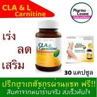 ราคา CheapestVistra CLA & L-Carnitine 1100 mg Plus Vitamin E (30 แคปซูล) 1 ขวด (6138604972)