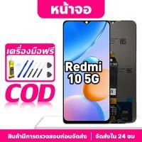 ราคา หน้าจอ LCD Redmi 10 5G รองรับ redmi 10 5g 22041219G 22041219NY จอแสดงผลชิ้นส่วนโทรศัพท์หน้าจอพร้อมหน้าจอสัมผัส (27527422939)