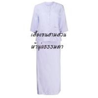 ราคา ชุดขาวชีพราหมณ์ เสื้อ+ผ้าถุง(มีชำระเงินปลายทาง) (1865861382)